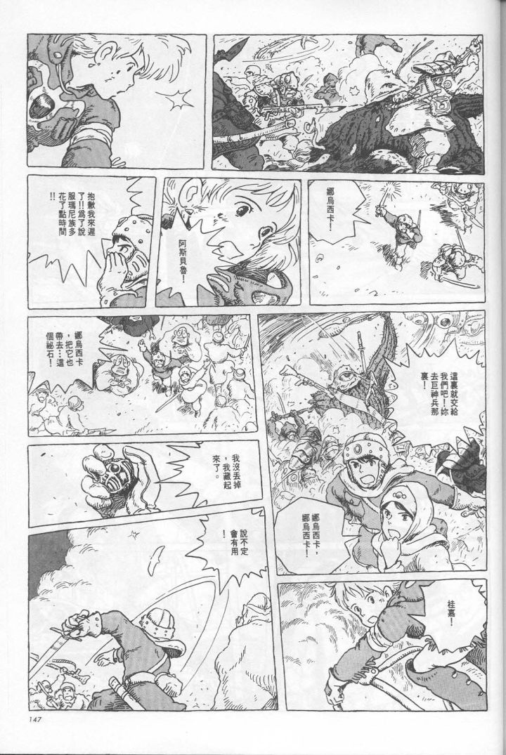 到了漫画第六章,娜乌西卡闯入,与土鬼皇帝对峙;阿斯贝鲁将秘石交给