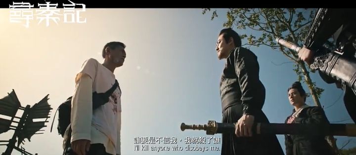 2021《寻秦记》电影