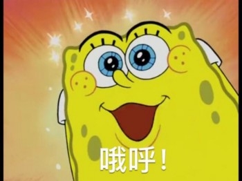 这是一个放送【表情包】的专栏29「海绵宝宝2」