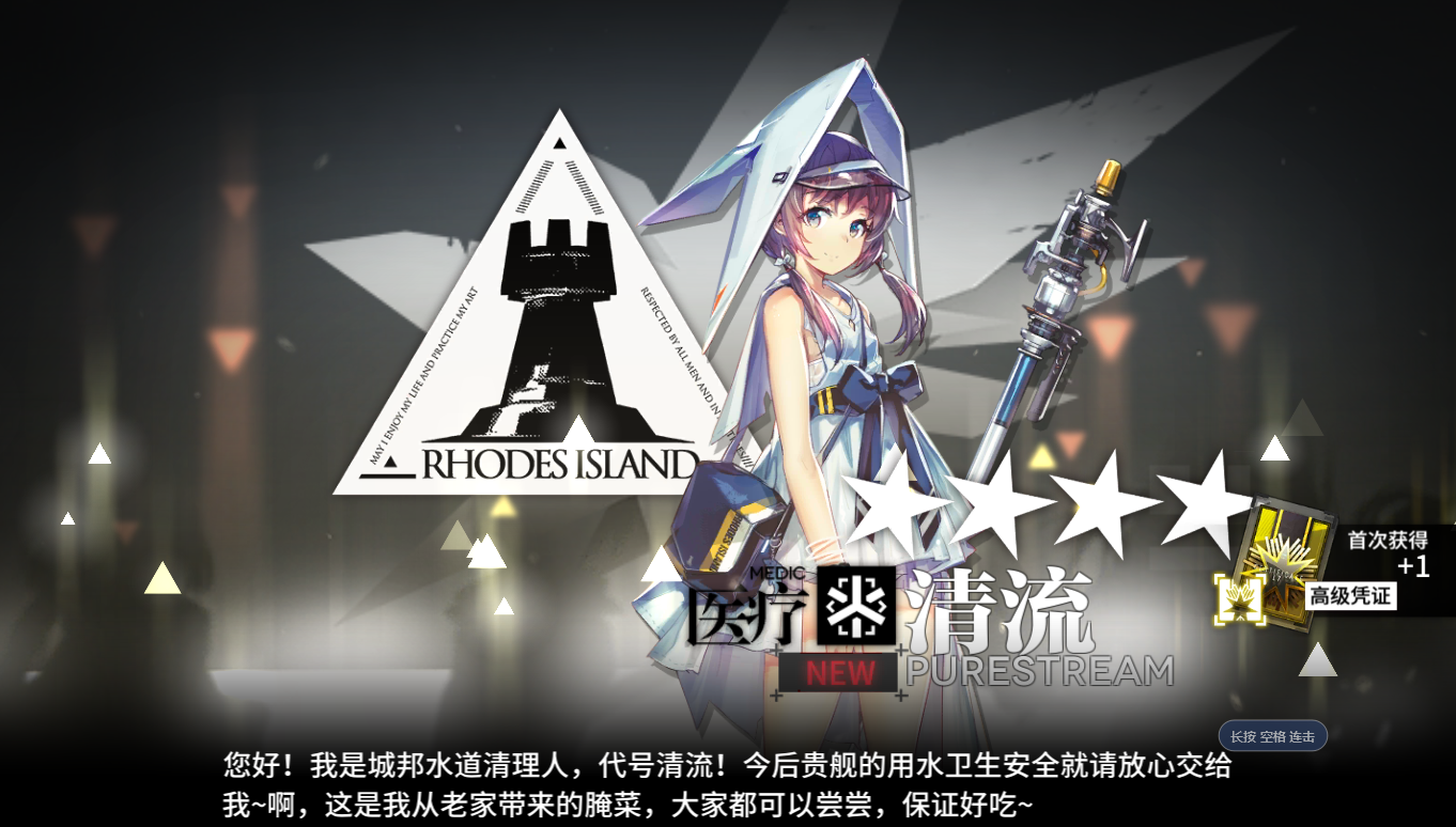 【明日方舟】妈,给我12块钱,我要做公益(笑)干员清流获得,里面有干货!