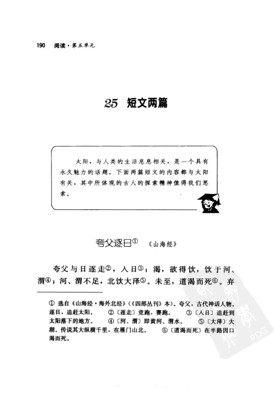 7-2-25 短文两篇