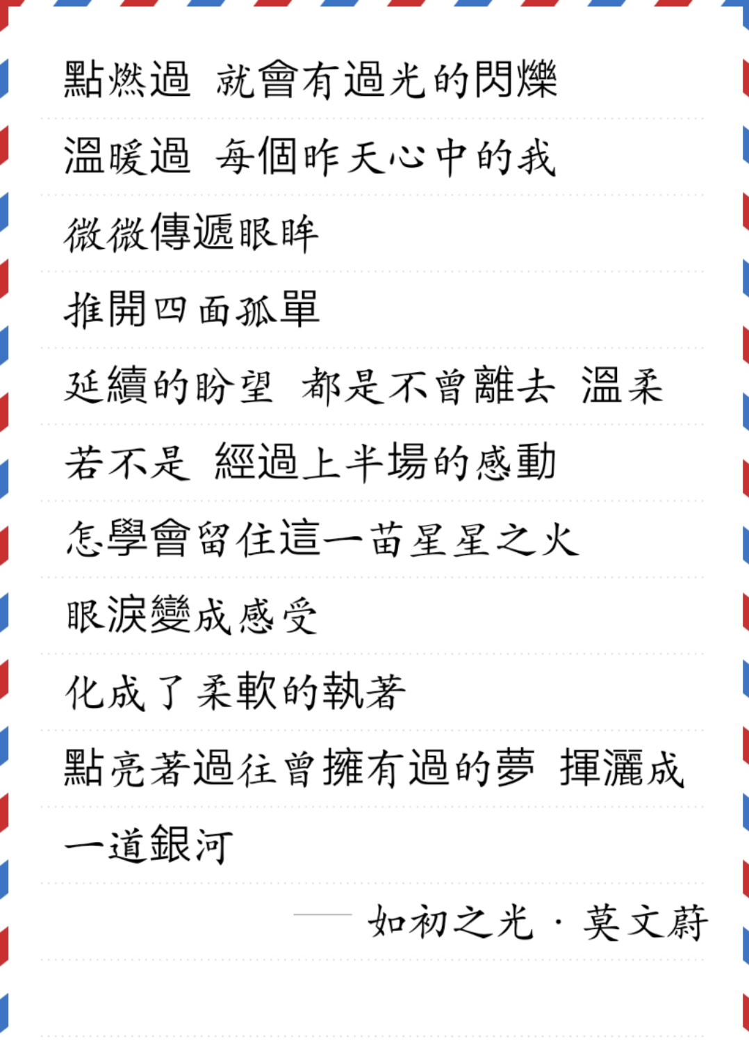 如初之光