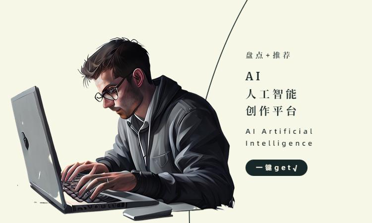 AI人工智能写作平台推荐,故事、论文、原创文章一键生成插图2 AI人工智能写作平台推荐,故事、论文、原创文章一键生成插图2