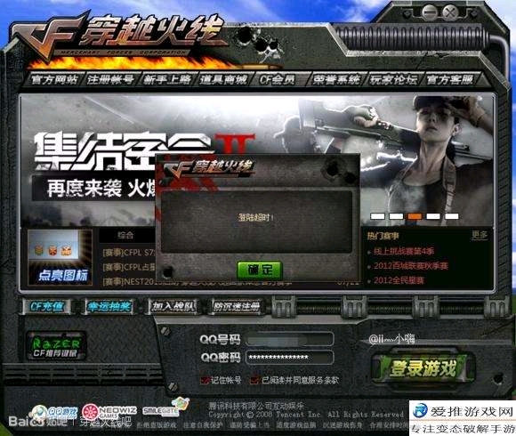 穿越火线八年老兵请求出战