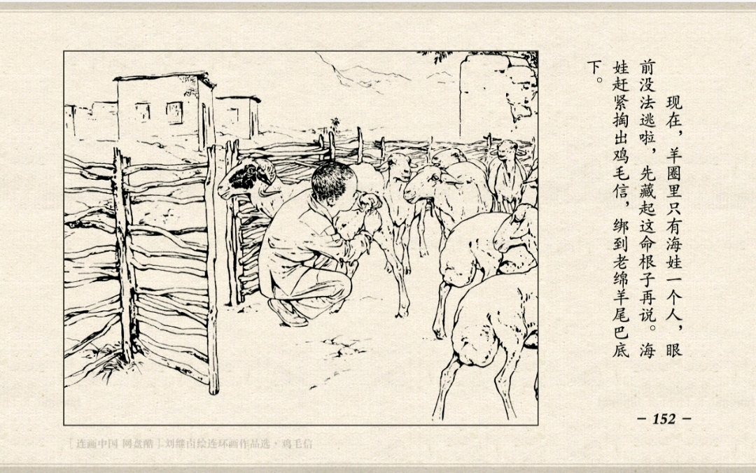 连环画大师刘继卣黑白线描版小人书【鸡毛信】(二)完