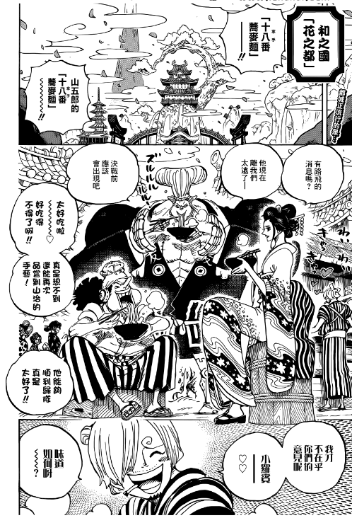 海贼王漫画927话:和之国将军将现身宴会,山治却被刺客