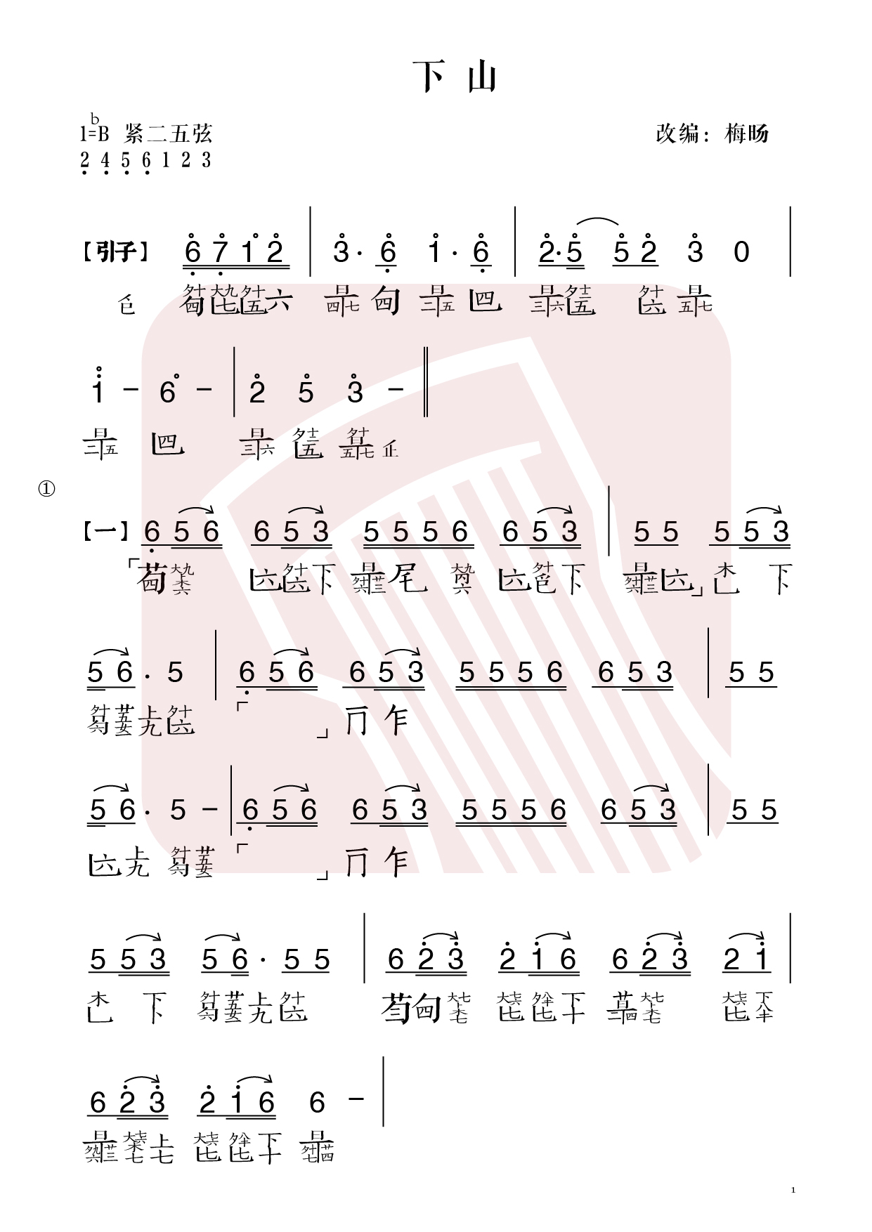 《下山》古琴减字谱