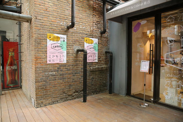 木木商店门口景观