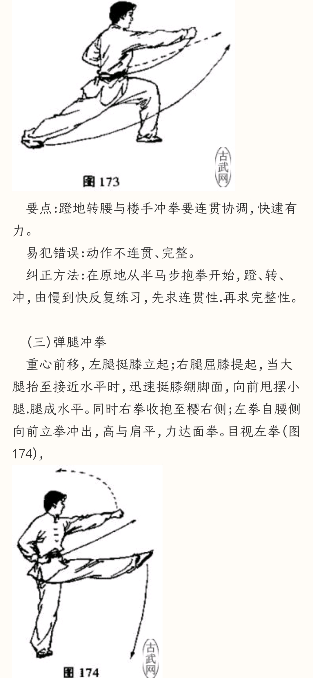 本文禁止转载或摘编 武术 传统武术 五步拳 五步拳图解动作全套教学