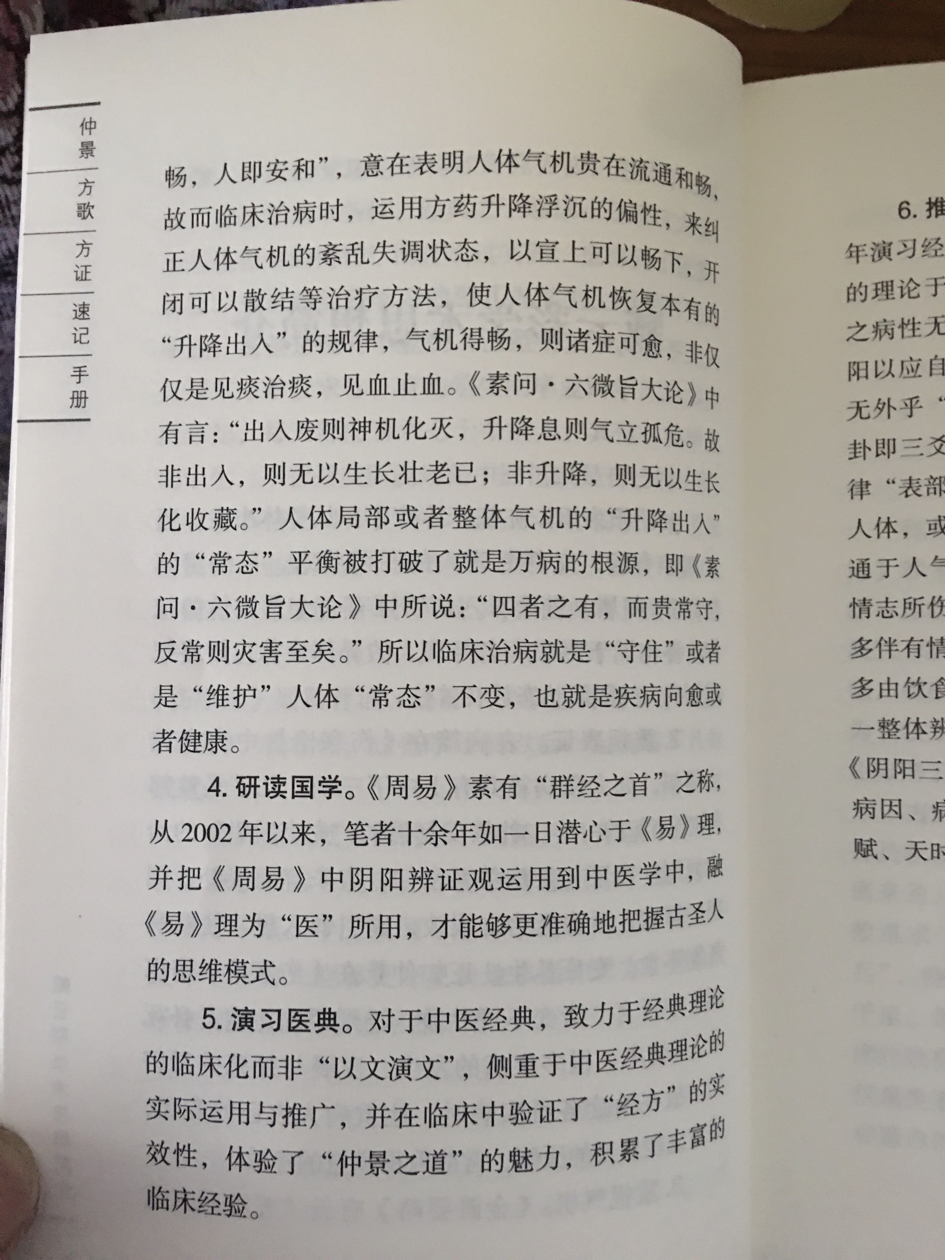 仲景方歌方证速记手册（臧云彩、臧云喜著）