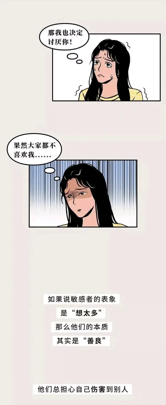 性格敏感的人，到底活得有多累？