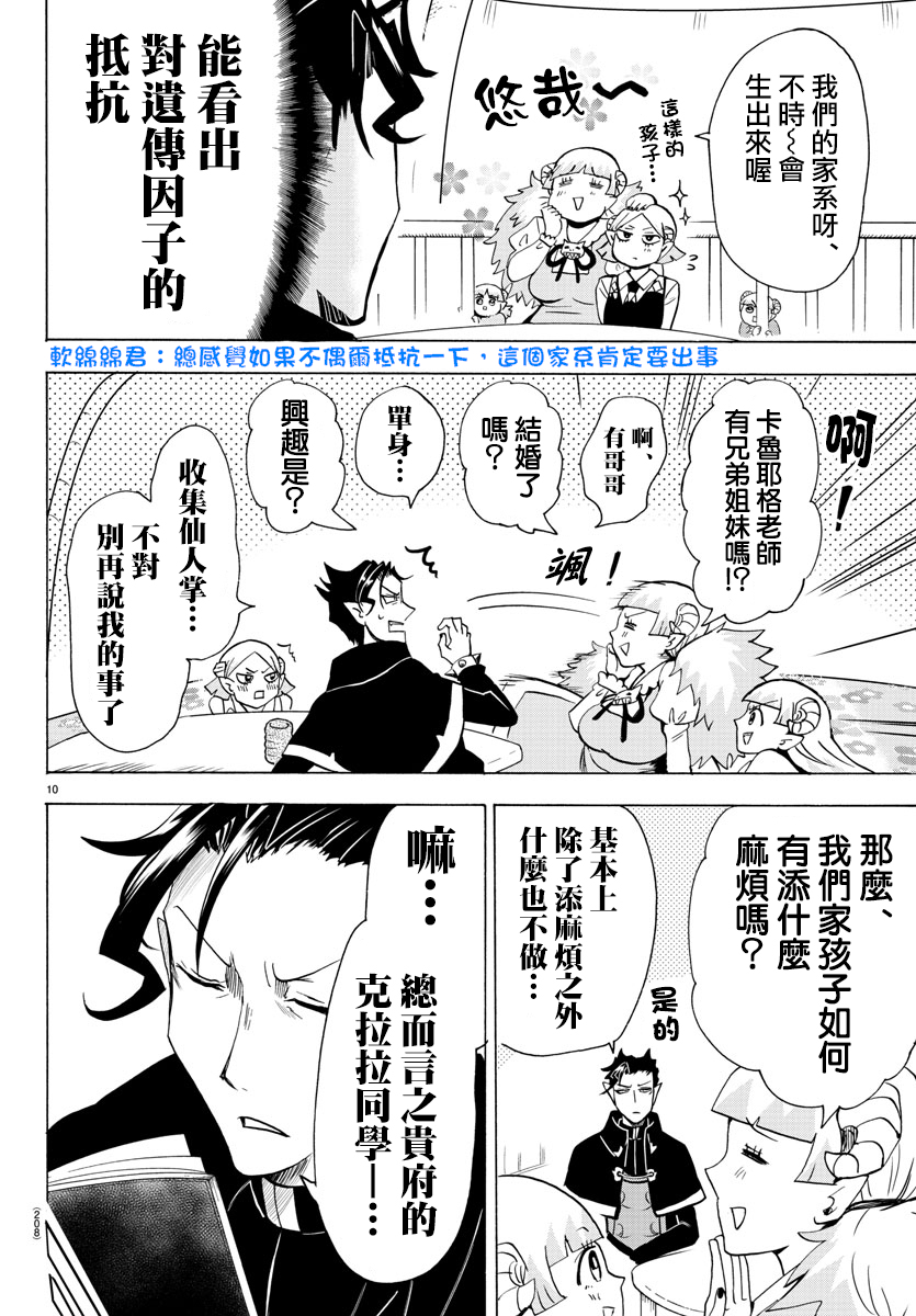 【卡鲁耶格老师的家访】入间同学入魔了第68话