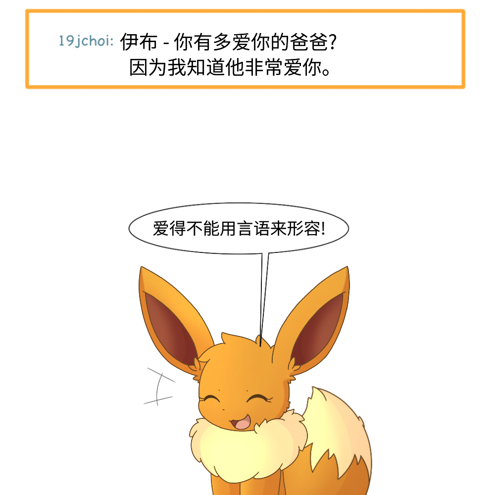 [神奇宝贝/宠物小精灵/宝可梦漫画]《伊布小队》q&a 51~68