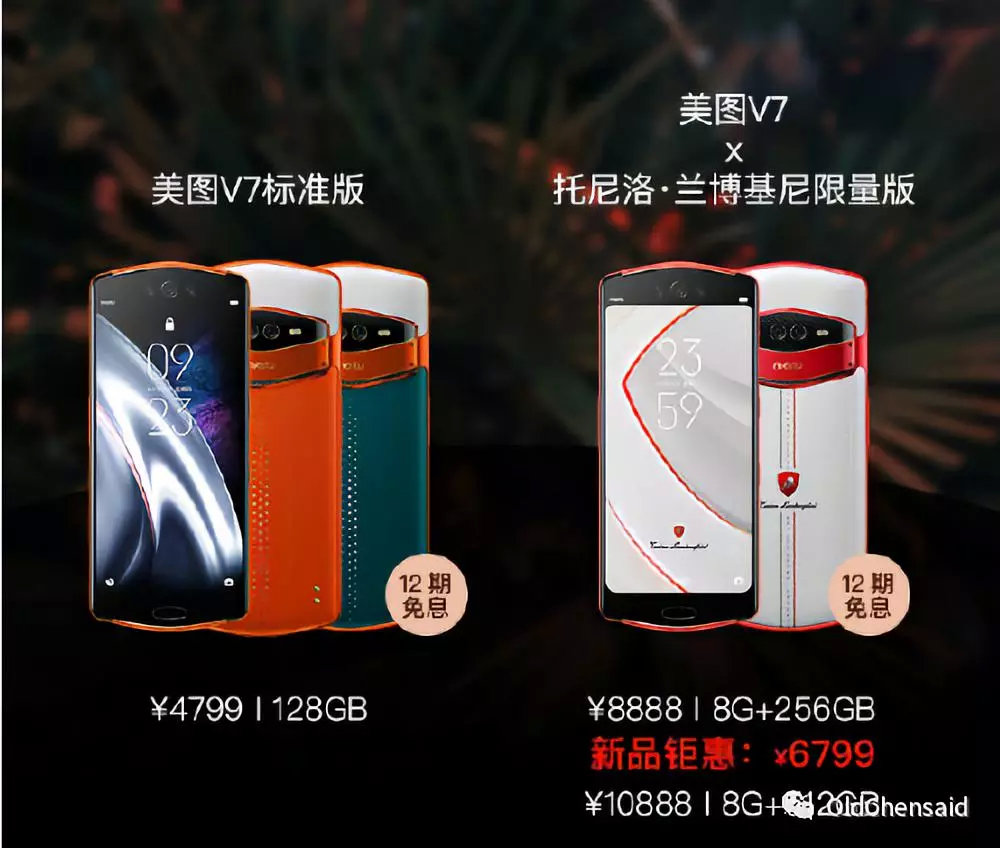 v7标准版,8 128g售价 4799 总结:这应该是美图手机的最后一款产品了