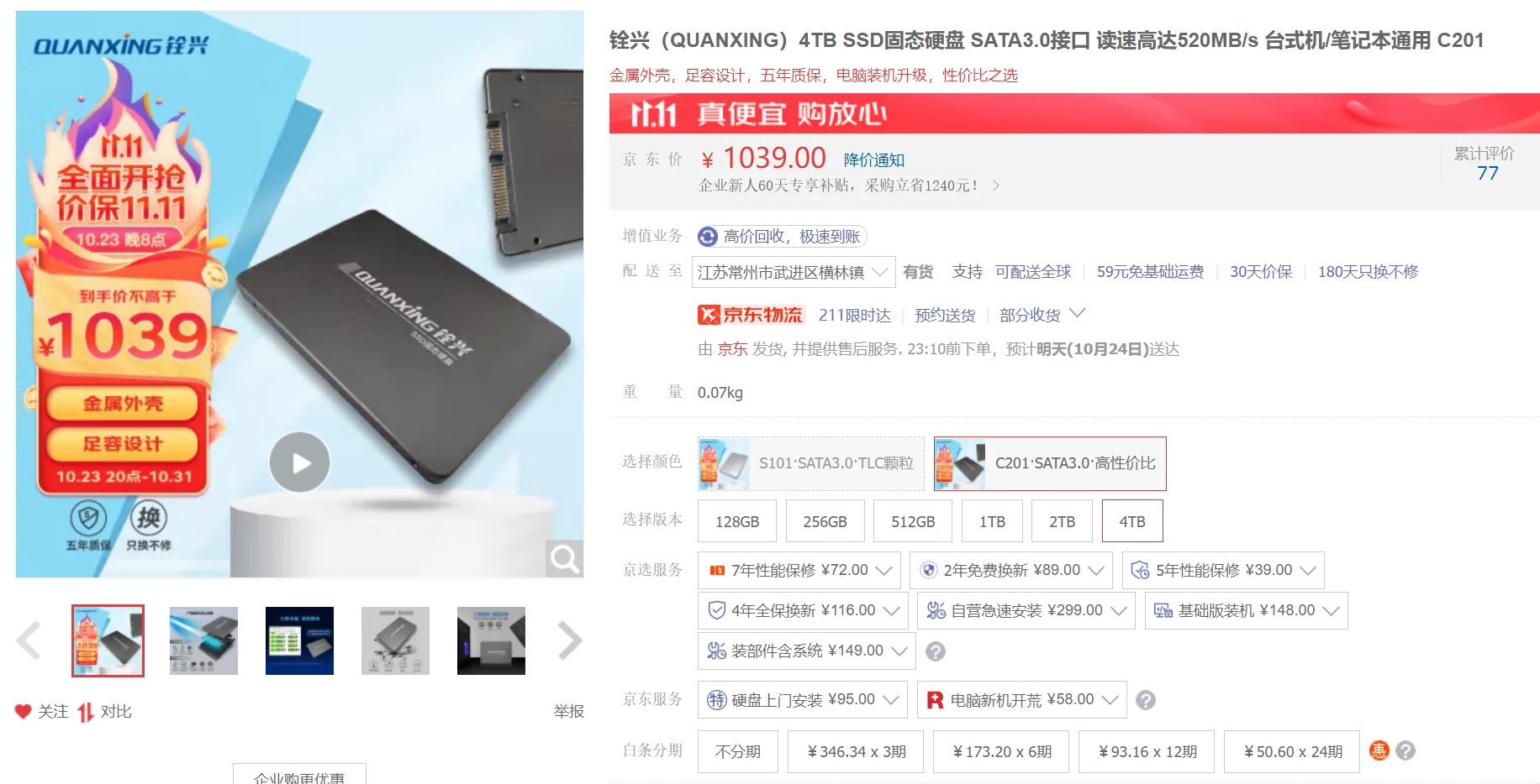 主流品牌在售消费级QLC固态硬盘盘点插图21 主流品牌在售消费级QLC固态硬盘盘点插图21
