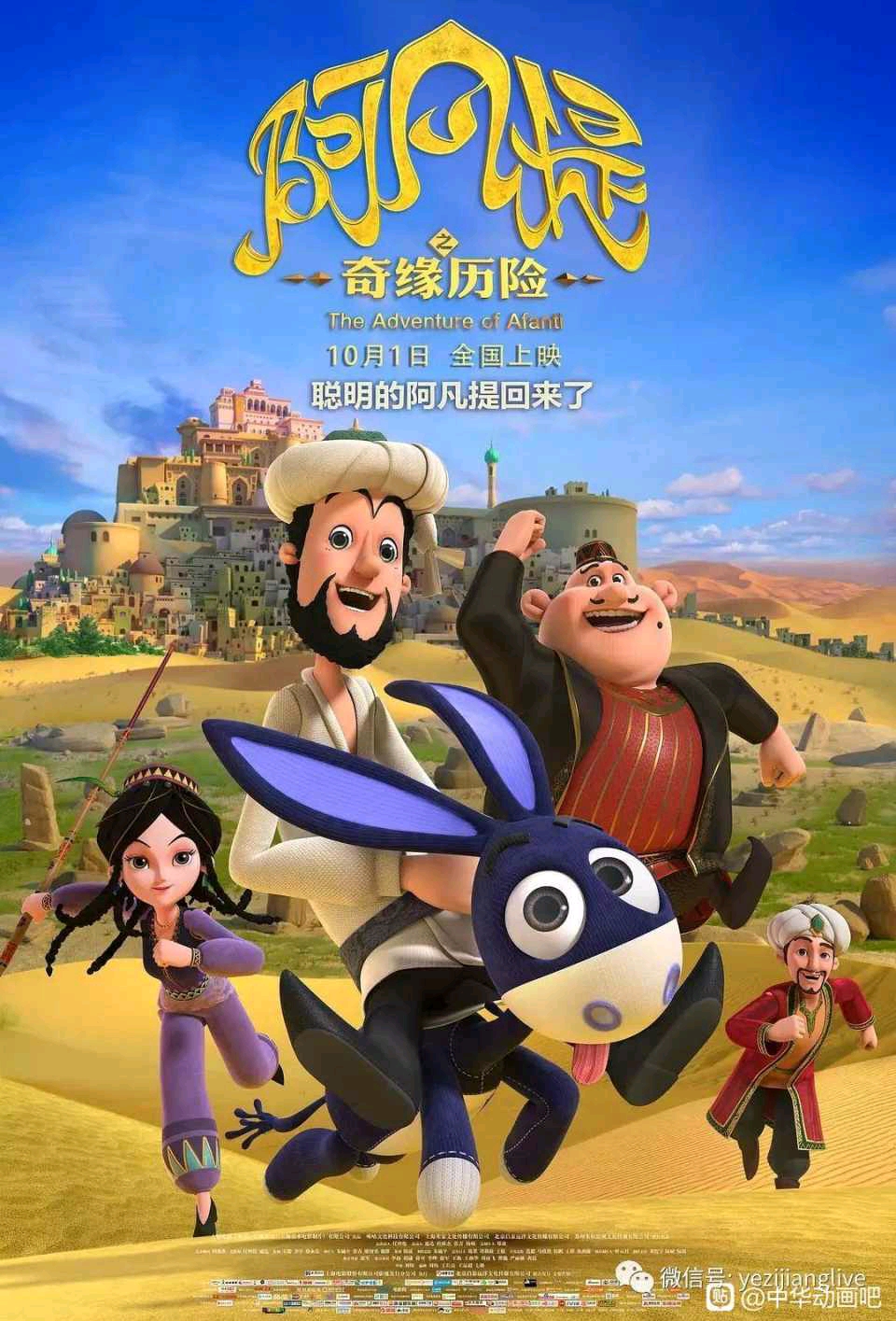 2020年央视少儿动画大放映播出动画汇总(一)