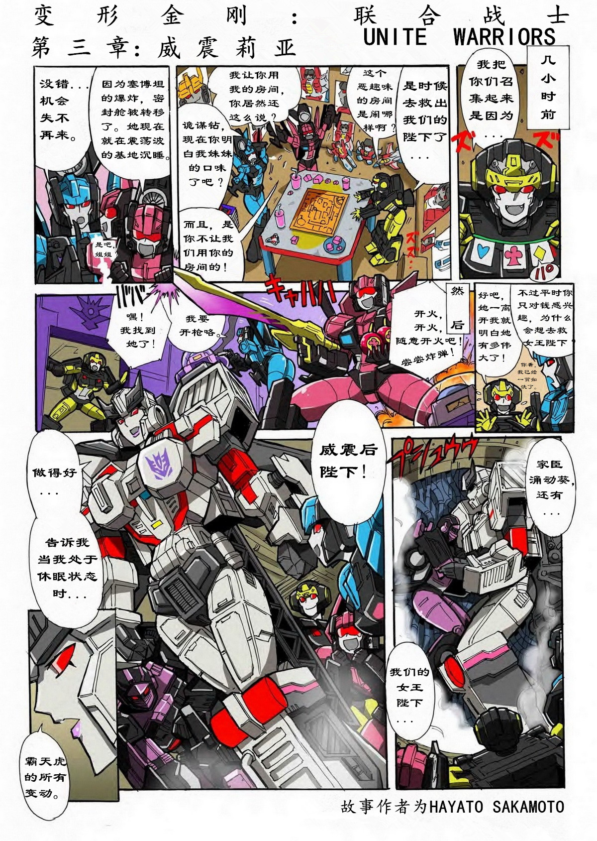 漫画变形金刚uw系列威震莉亚威震天也有老婆的