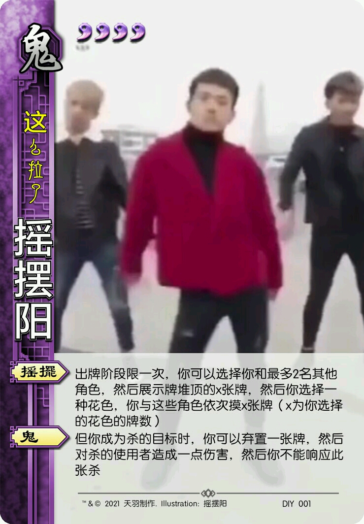 当摇摆阳进入三国杀会发生什么