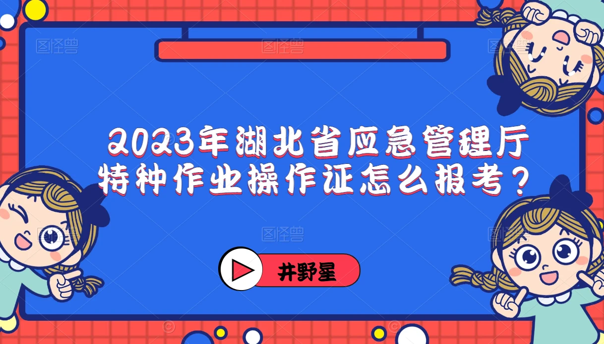 什么是特种工种作业 eecbbe70eeb8d3522e972746f335291e01dd9f05.png