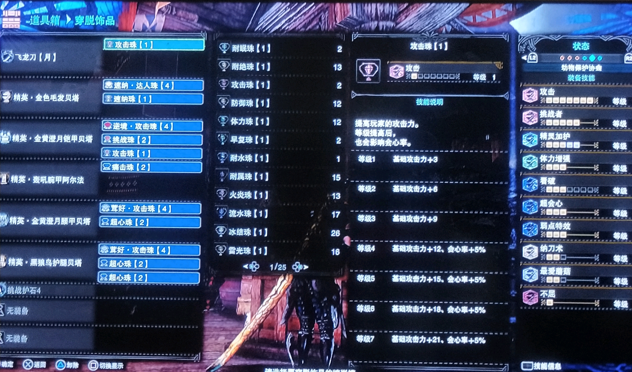 武器金火龙太刀 客制:会心吸血