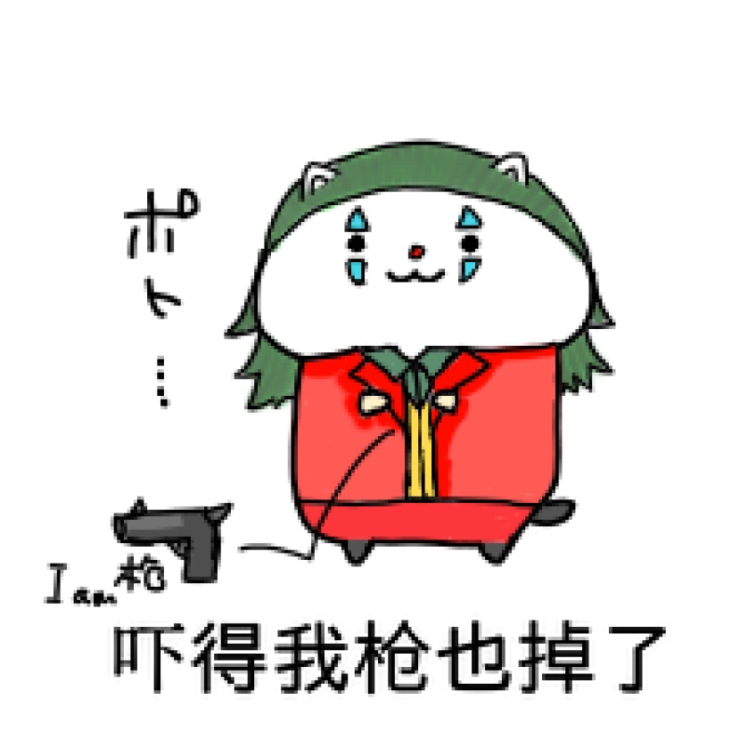 表情包合集(吓得我都掉了)(2)