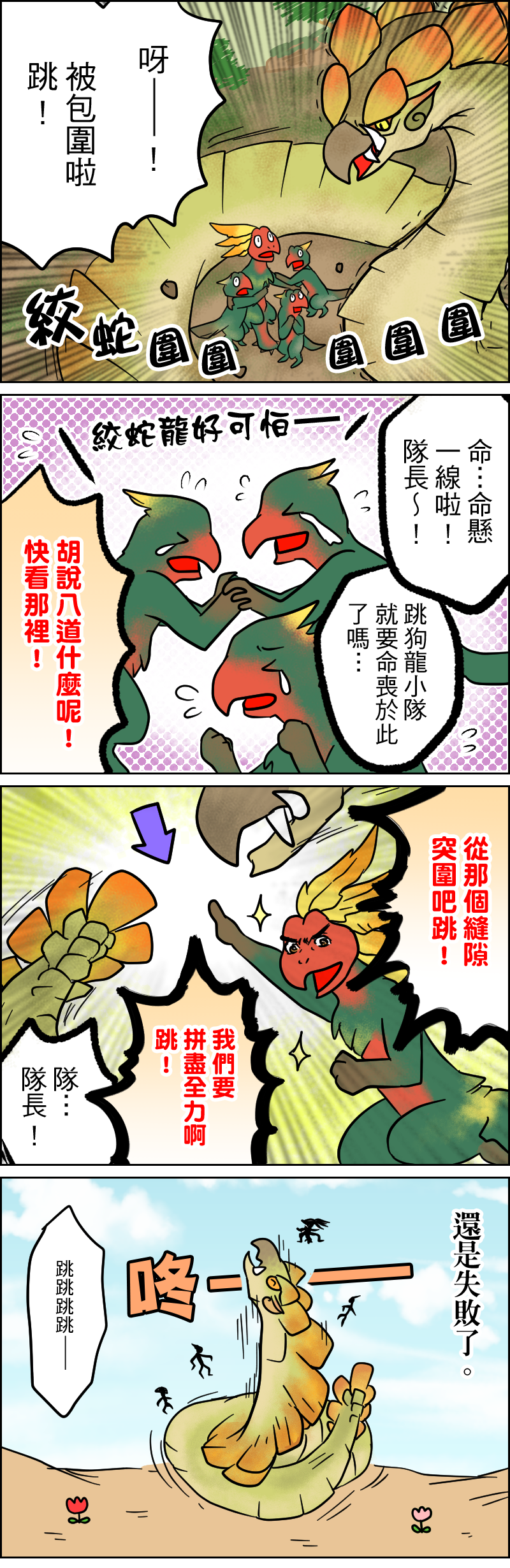 怪物猎人官方四格漫画 -- 第6-10话