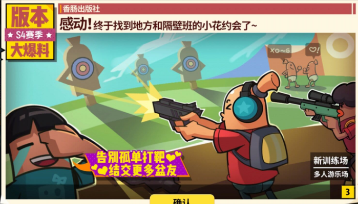 香肠派对先行服更新爆料