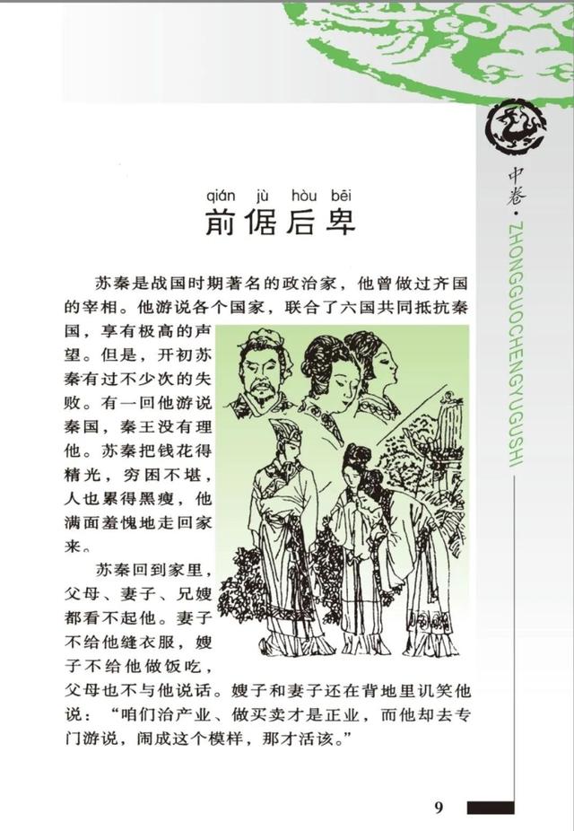 举措什么什么成语_成语故事简笔画(2)