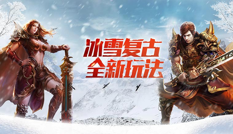 冰雪传奇详细打金详细教程攻略