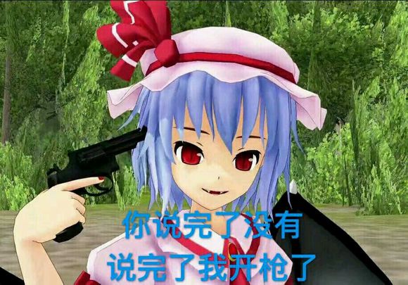 东方表情包第二十期蕾米莉亚