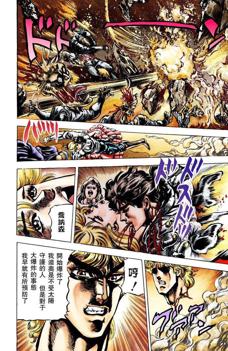 【jojo的奇妙冒险】漫画全彩版 第一部 幻影之血 大结局 44话