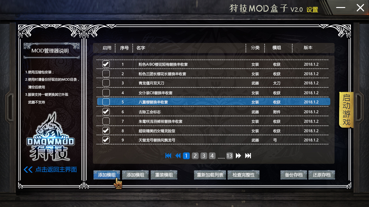 狩技mod盒子开发日记1.