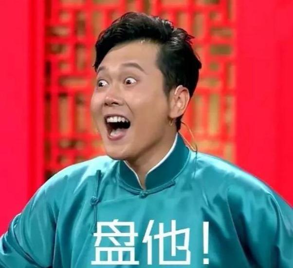 年度热梗知多少太上头了盘他