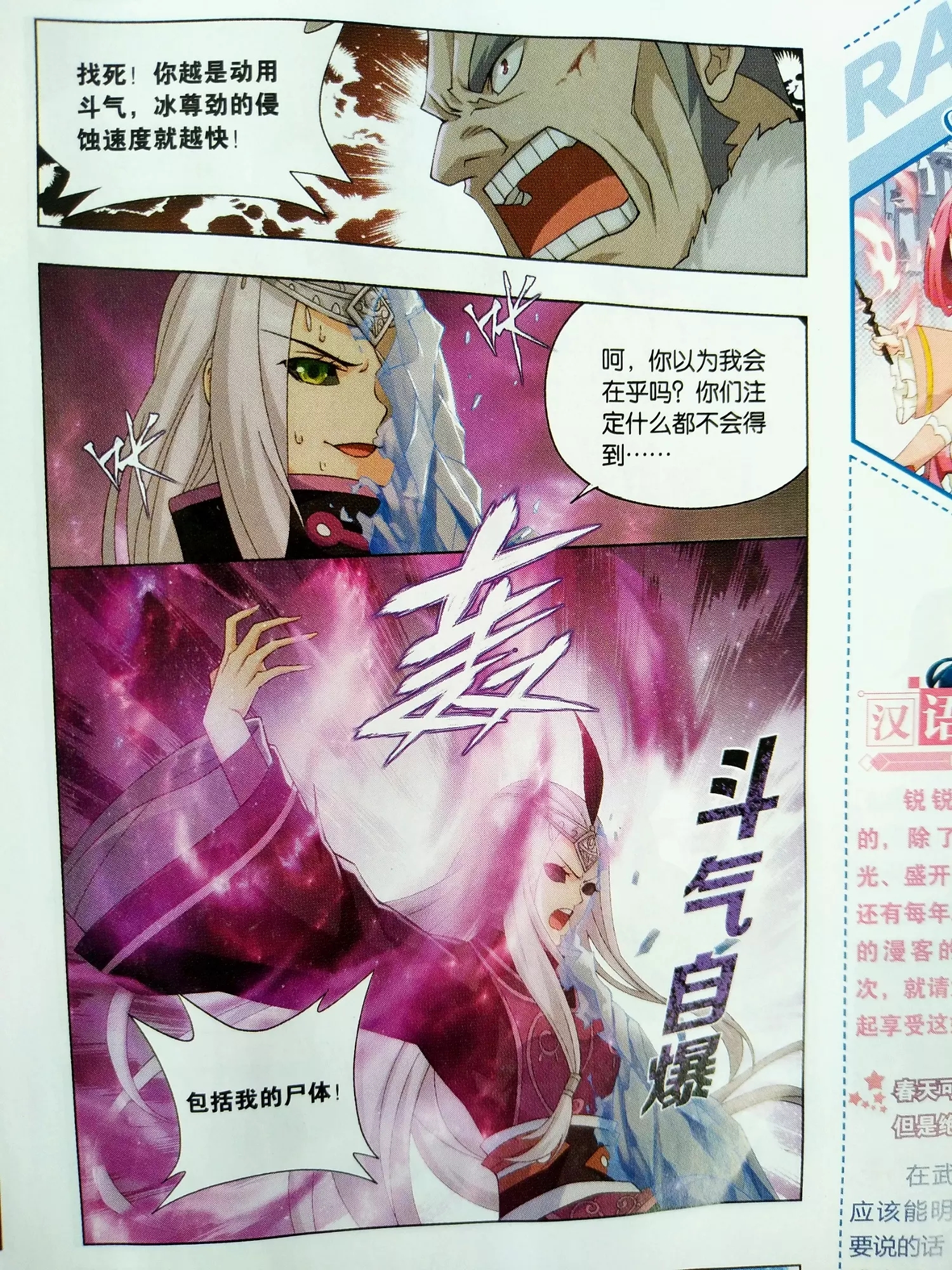 斗罗大陆:人物简介 戴沐白 朱竹清 (附)斗破苍穹最新漫画 第250回