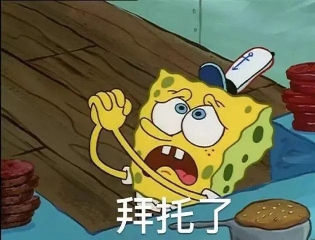 海绵宝宝表情包