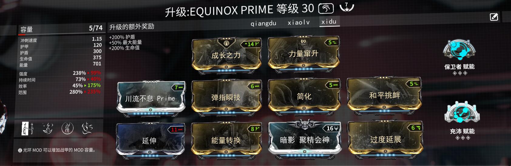 warframe战甲实用攻略--equinox(扶她,阴阳,双子)篇