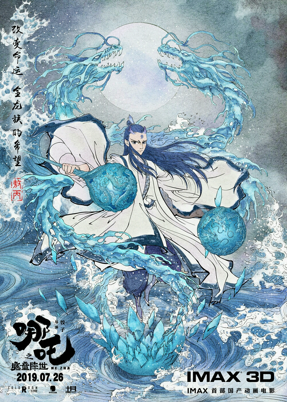 【哪吒之魔童降世】宣传海报 漫画风壁纸