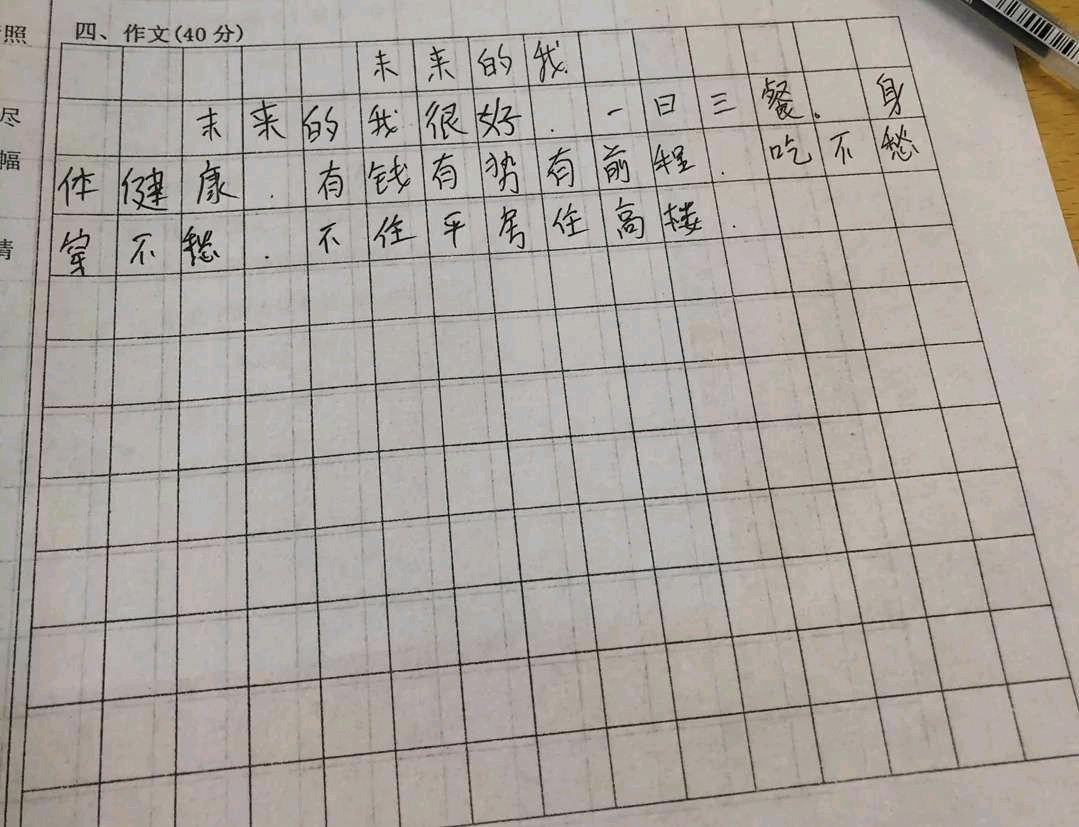 期末考试的沙雕试卷(2)作文篇