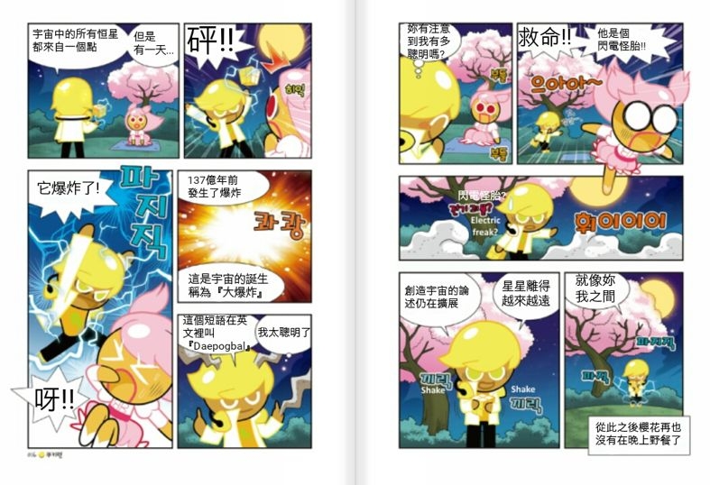 跑跑姜饼人官方漫画【沙雕】 汉化版