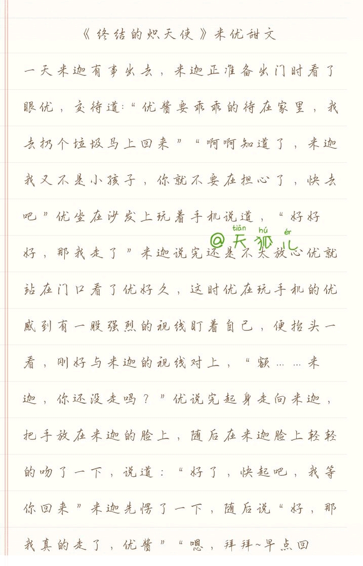 《终结的炽天使》米优小甜文