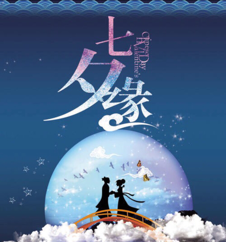 牛郎织女
