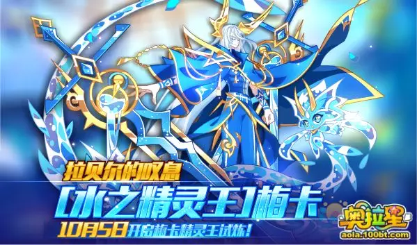 〔奥拉星〕9.29的更新亚比