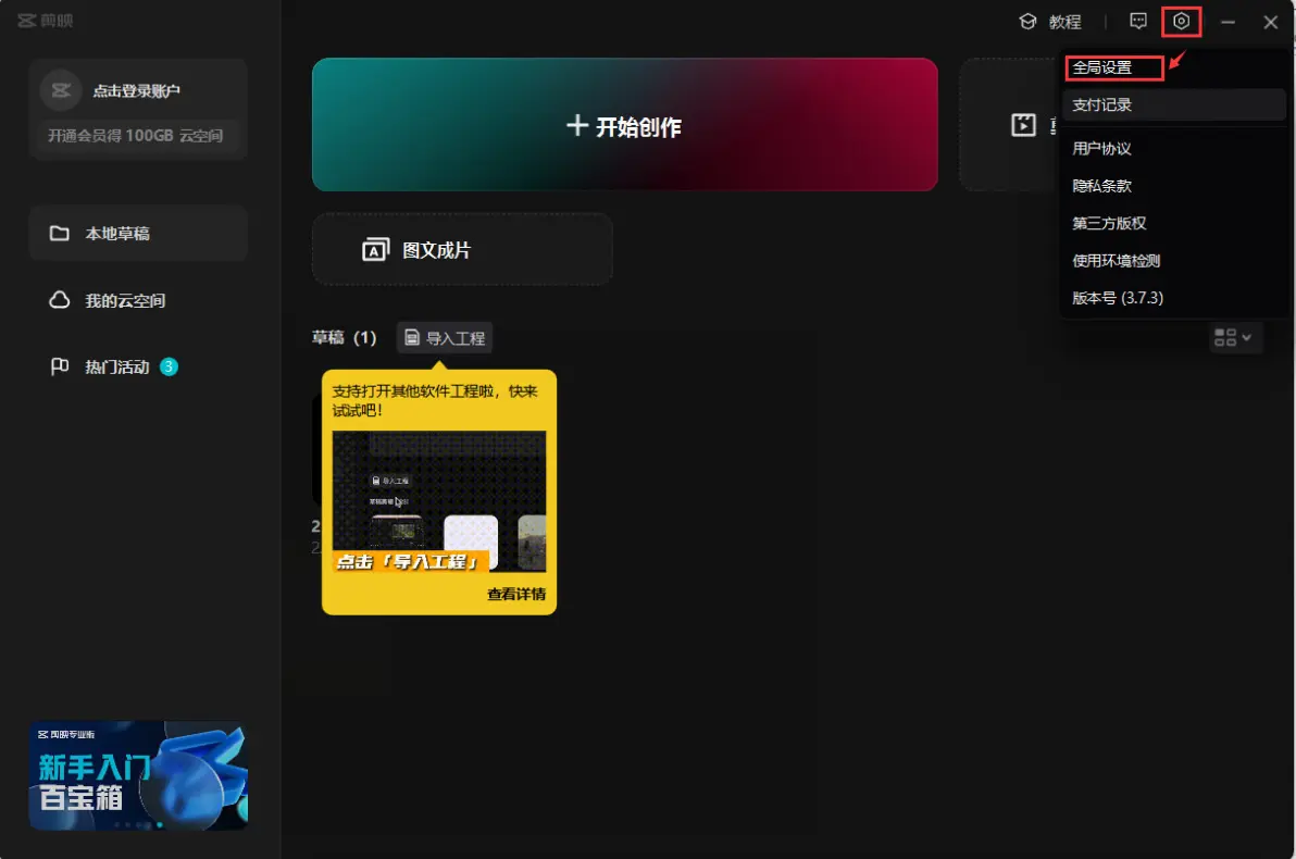 剪映app文稿匹配在哪里-剪映app文稿匹配位置  第1张