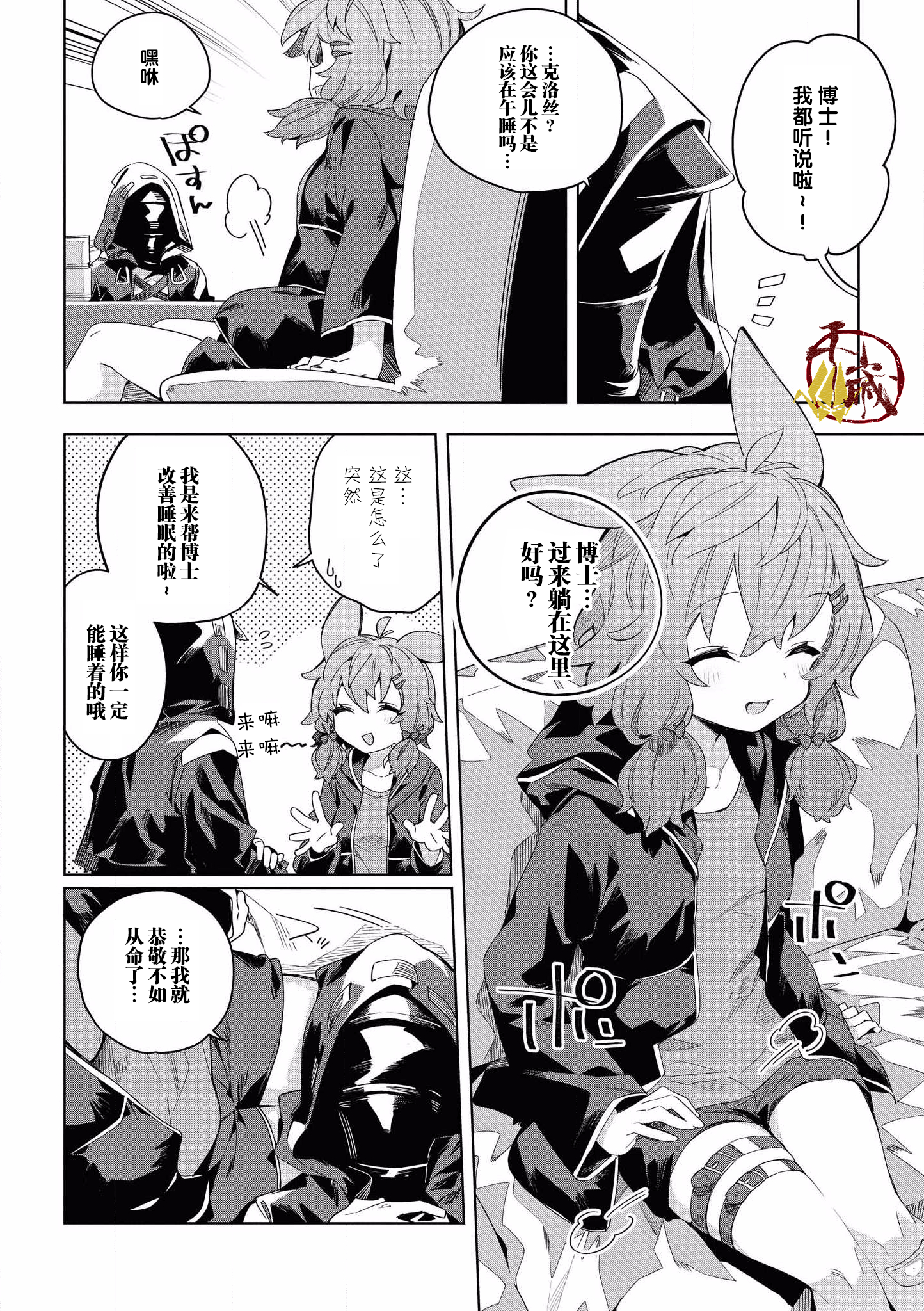 明日方舟官方合同志vol.2 第十六话 克洛丝的午睡时间