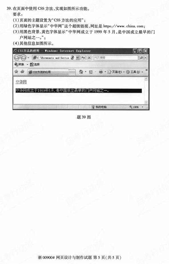 2021年10月自考00900《网页设计与制作》真题