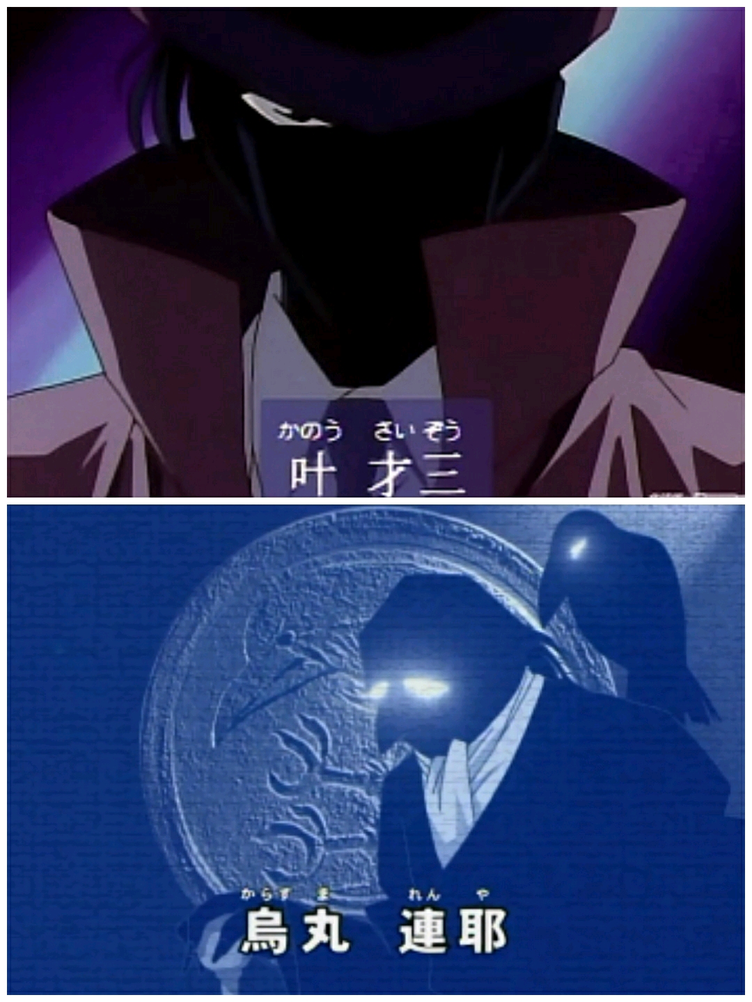 对应关系三:乌丸莲耶——叶才三