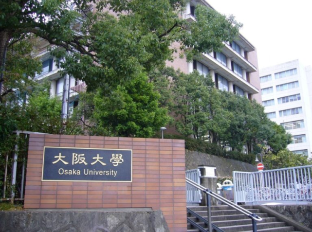 日本留学|大阪大学招生简章