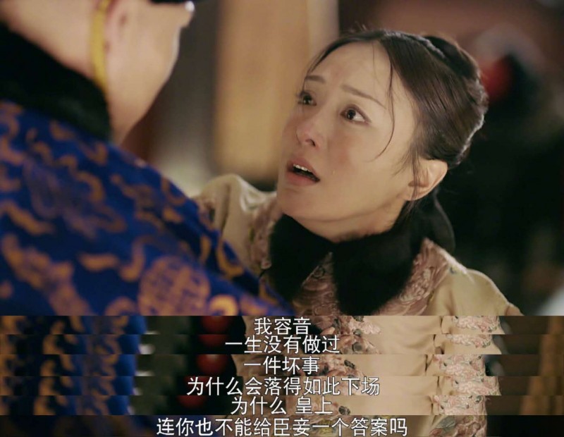 只能撕心裂肺的大吼"我容音一生没做过一件坏事,为什么会落得如此下场