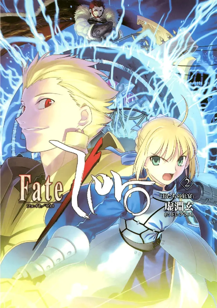 fate/zero 小说漫画封面（已完结）