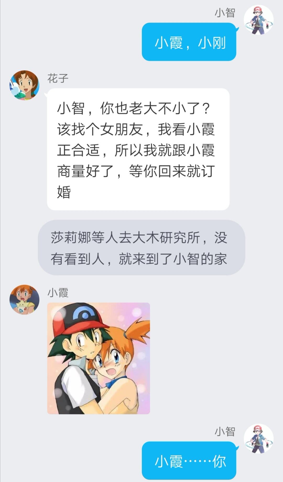 第15集,花子给小智介绍女朋友.莎莉娜怎么办?